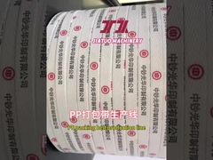 PP 스트랩 생산 장비1